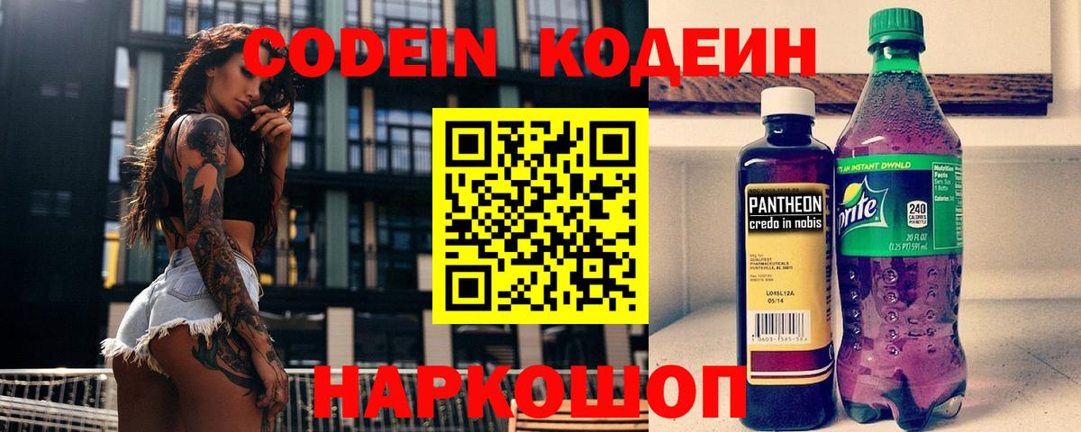 Кодеиновый сироп Lean Purple Drank Севастополь