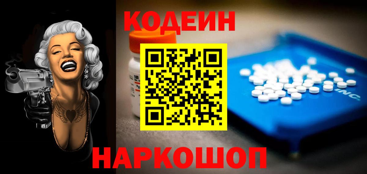 Севастополь  Кодеиновый сироп Lean напиток Lean (лин)  Кодеиновый сироп Lean напиток Lean (лин)  Вход с VPN 