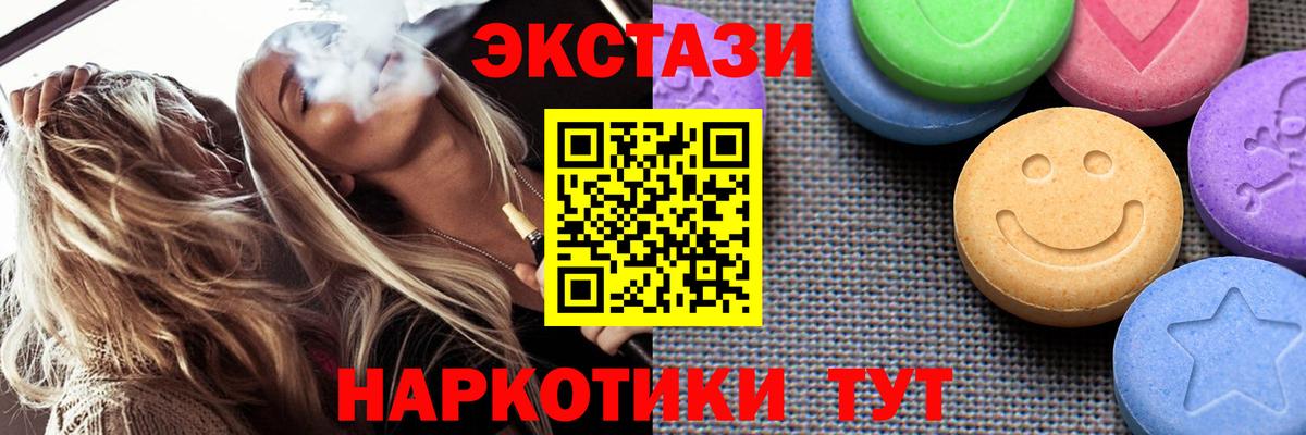 ЭКСТАЗИ 250 мг Севастополь