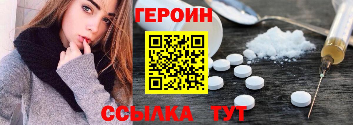 ГЕРОИН  ГЕРОИН хмурый  Вход с VPN  Севастополь 