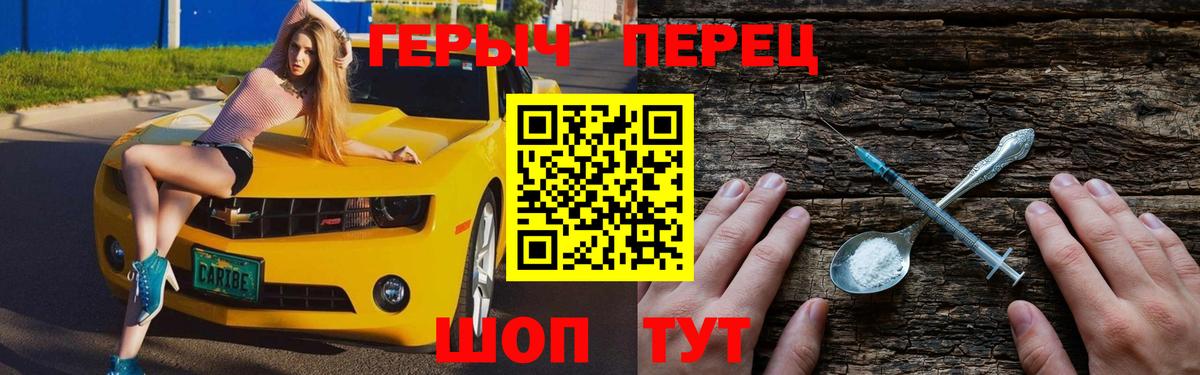 ГЕРОИН герыч Севастополь