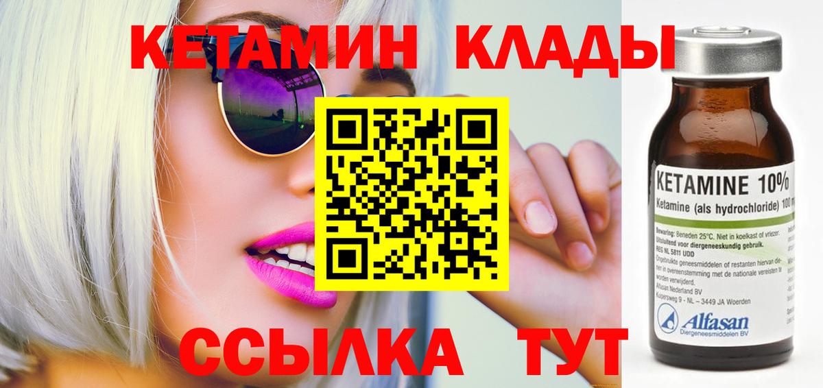 Кетамин VHQ Севастополь