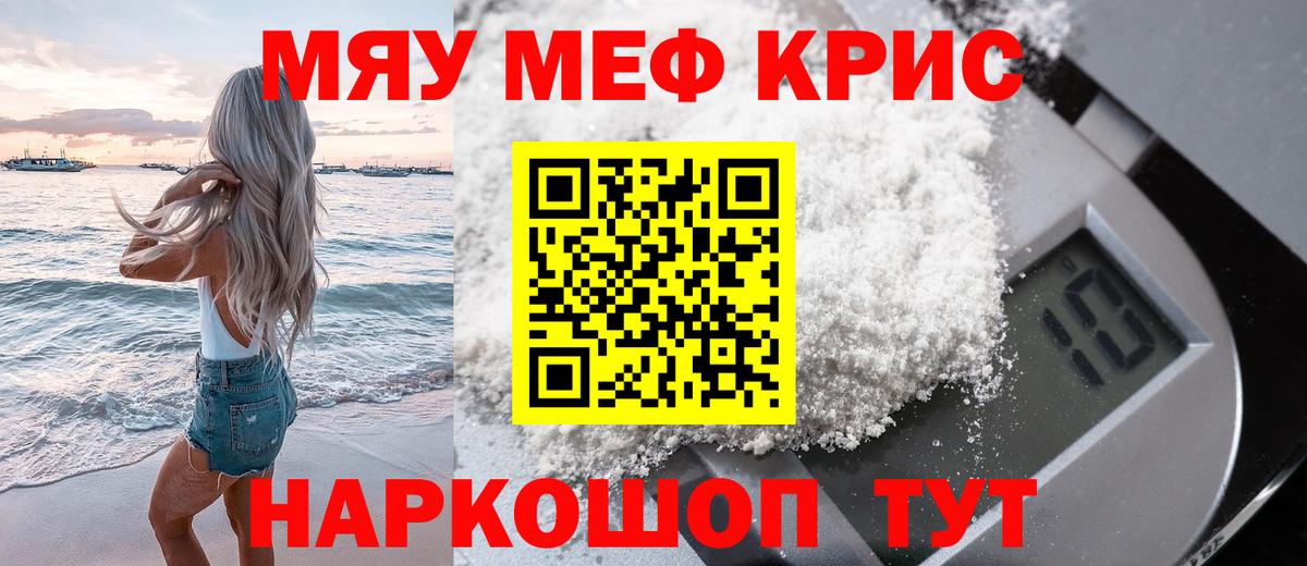 Меф мяу мяу мука Севастополь